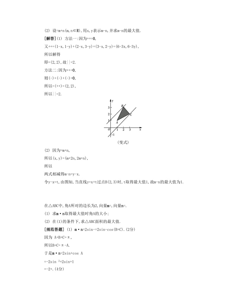 2019-2020年高考数学大一轮复习 第六章 第34课 平面向量的基本定理及坐标表示要点导学.doc_第3页