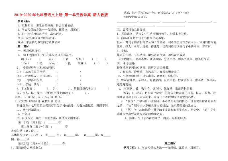 2019-2020年七年级语文上册 第一单元教学案 新人教版.doc_第1页