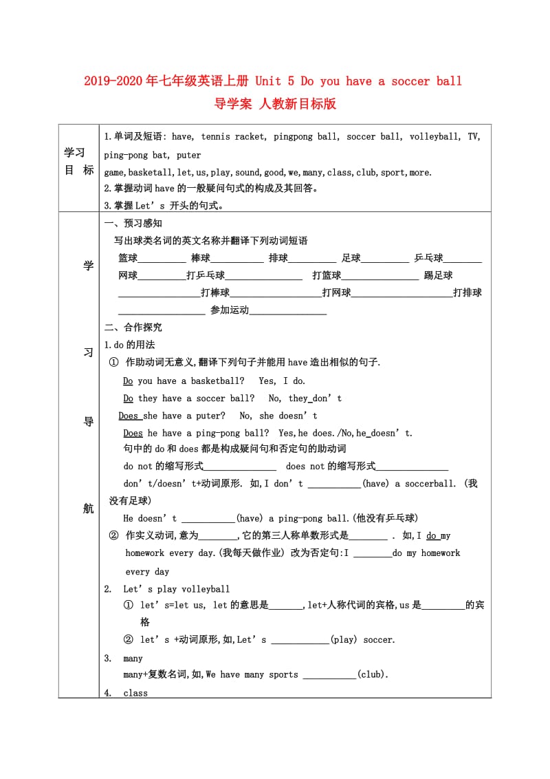 2019-2020年七年级英语上册 Unit 5 Do you have a soccer ball导学案 人教新目标版.doc_第1页