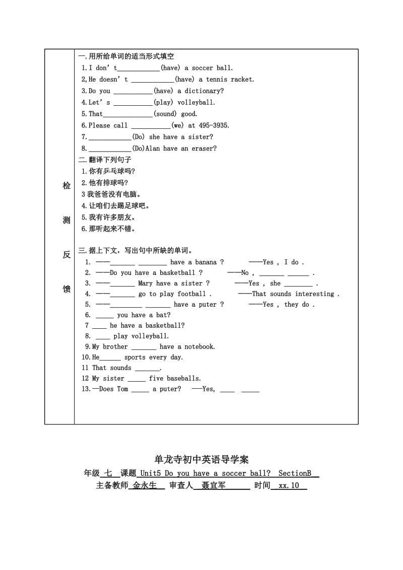 2019-2020年七年级英语上册 Unit 5 Do you have a soccer ball导学案 人教新目标版.doc_第3页