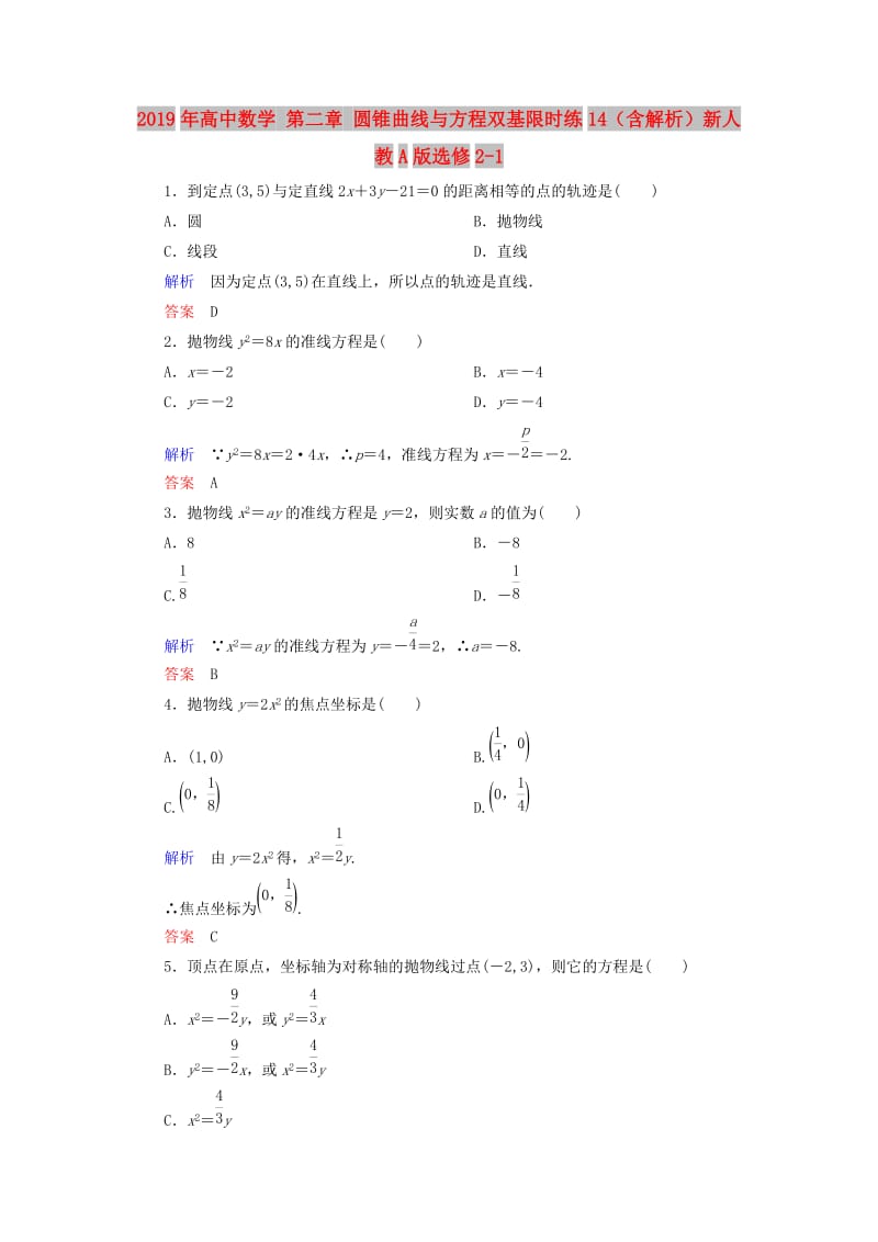 2019年高中数学 第二章 圆锥曲线与方程双基限时练14（含解析）新人教A版选修2-1 .doc_第1页