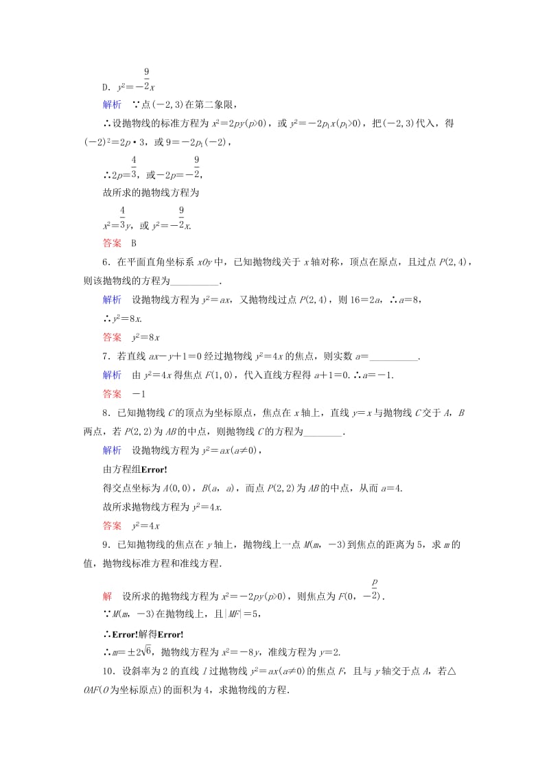 2019年高中数学 第二章 圆锥曲线与方程双基限时练14（含解析）新人教A版选修2-1 .doc_第2页