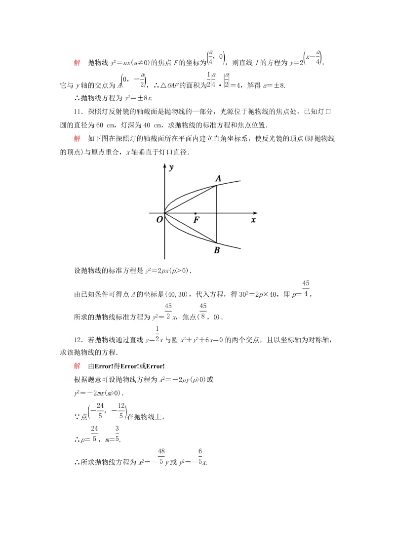 2019年高中数学 第二章 圆锥曲线与方程双基限时练14（含解析）新人教A版选修2-1 .doc_第3页