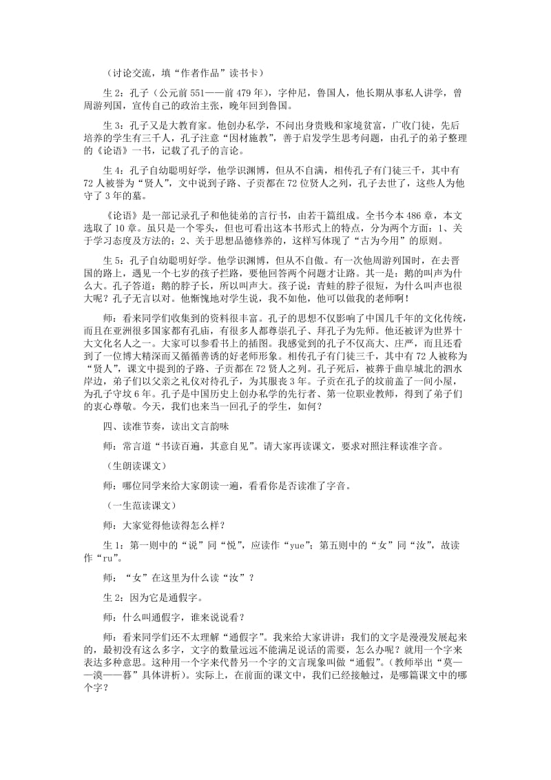 2019-2020年七年级语文上册 《论语十则》课堂实录 人教新课标版.doc_第2页