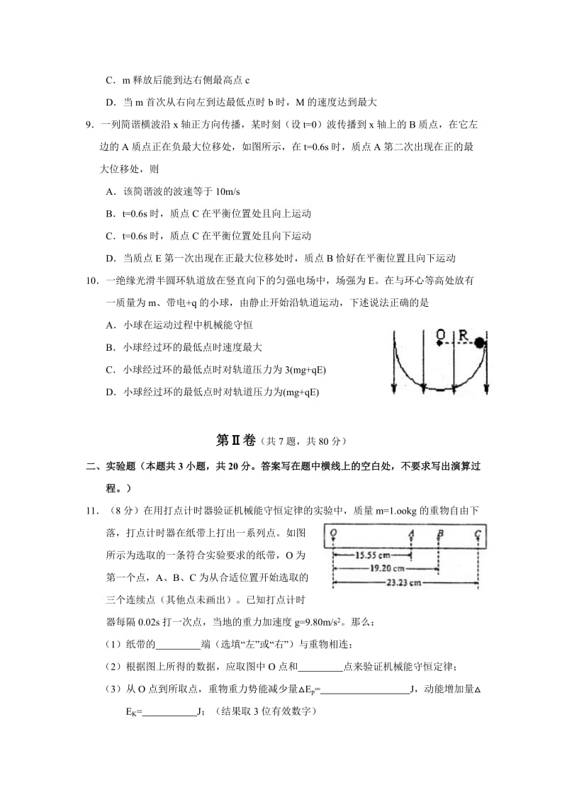 2019-2020年高考期中模拟考试（物理）.doc_第3页