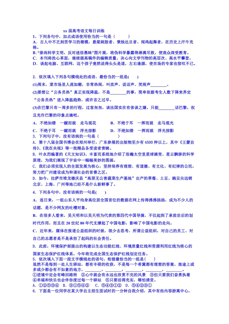 2019-2020年高考语文每日训练测试3含答案.doc_第1页