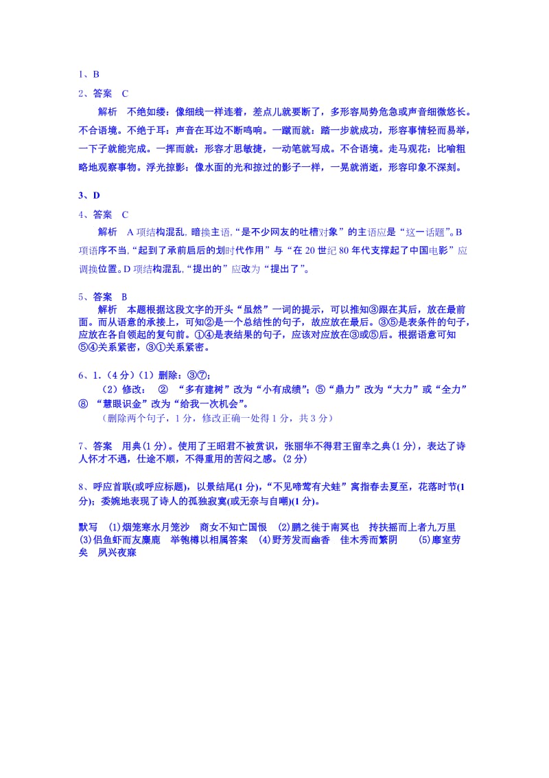 2019-2020年高考语文每日训练测试3含答案.doc_第3页