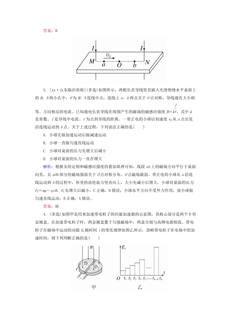 2019-2020年高考物理一轮总复习 8.2磁场对运动电荷的作用限时规范特训.doc_第2页