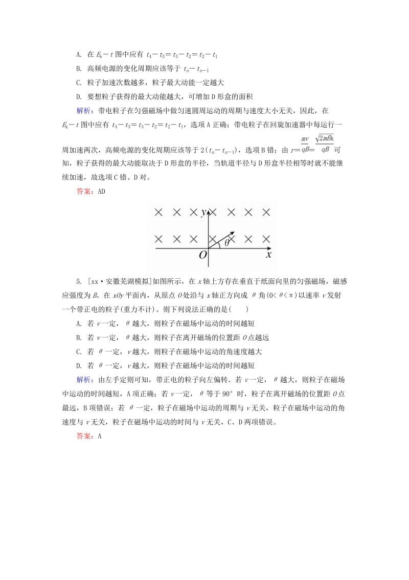 2019-2020年高考物理一轮总复习 8.2磁场对运动电荷的作用限时规范特训.doc_第3页