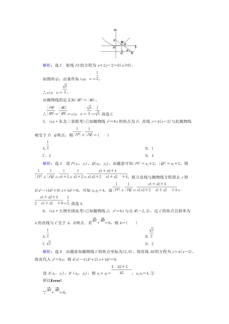 2019年高考数学总复习 第9章 第7节 抛物线课时跟踪检测 理（含解析）新人教版.doc_第2页