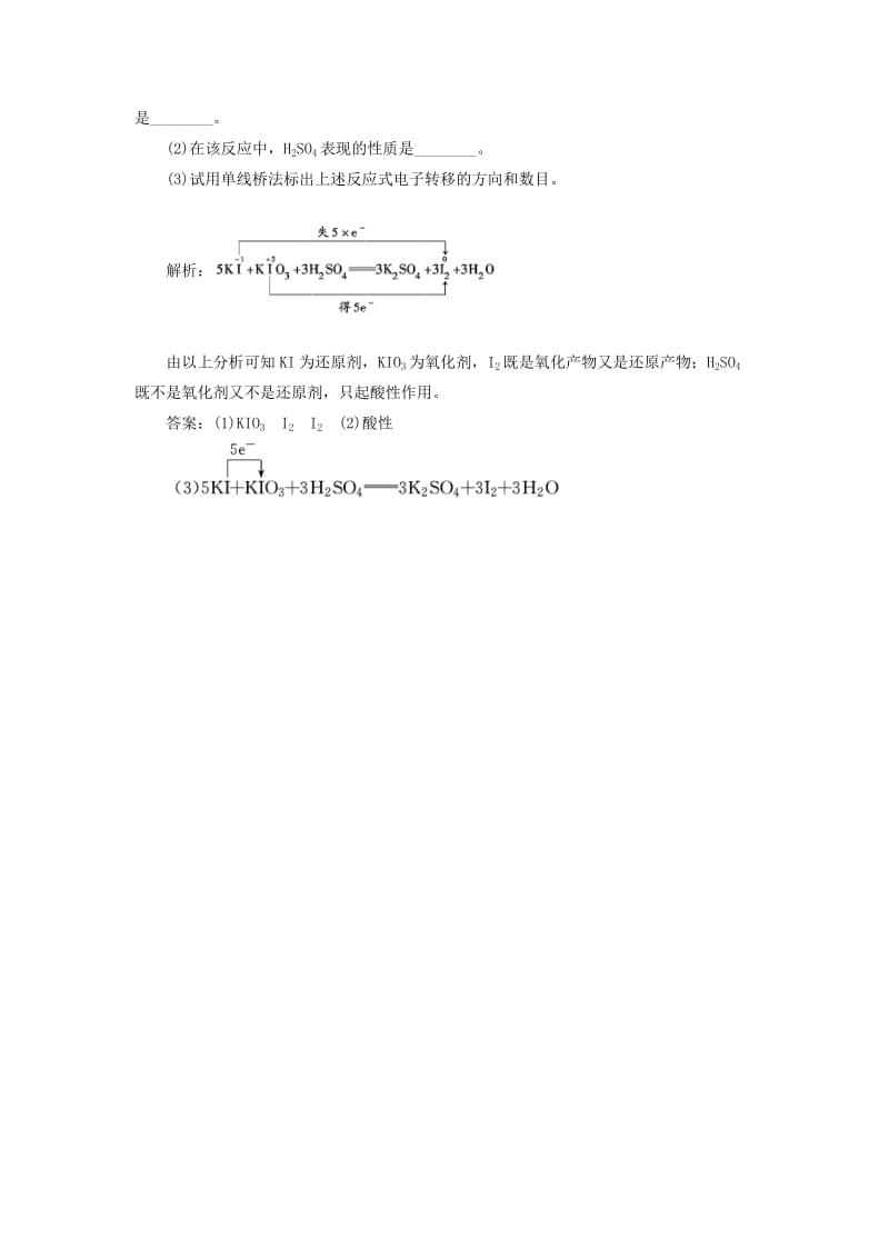 2019年高中化学 专题2 第一单元 第三课时 氧化还原反应随堂基础巩固 苏教版.doc_第2页