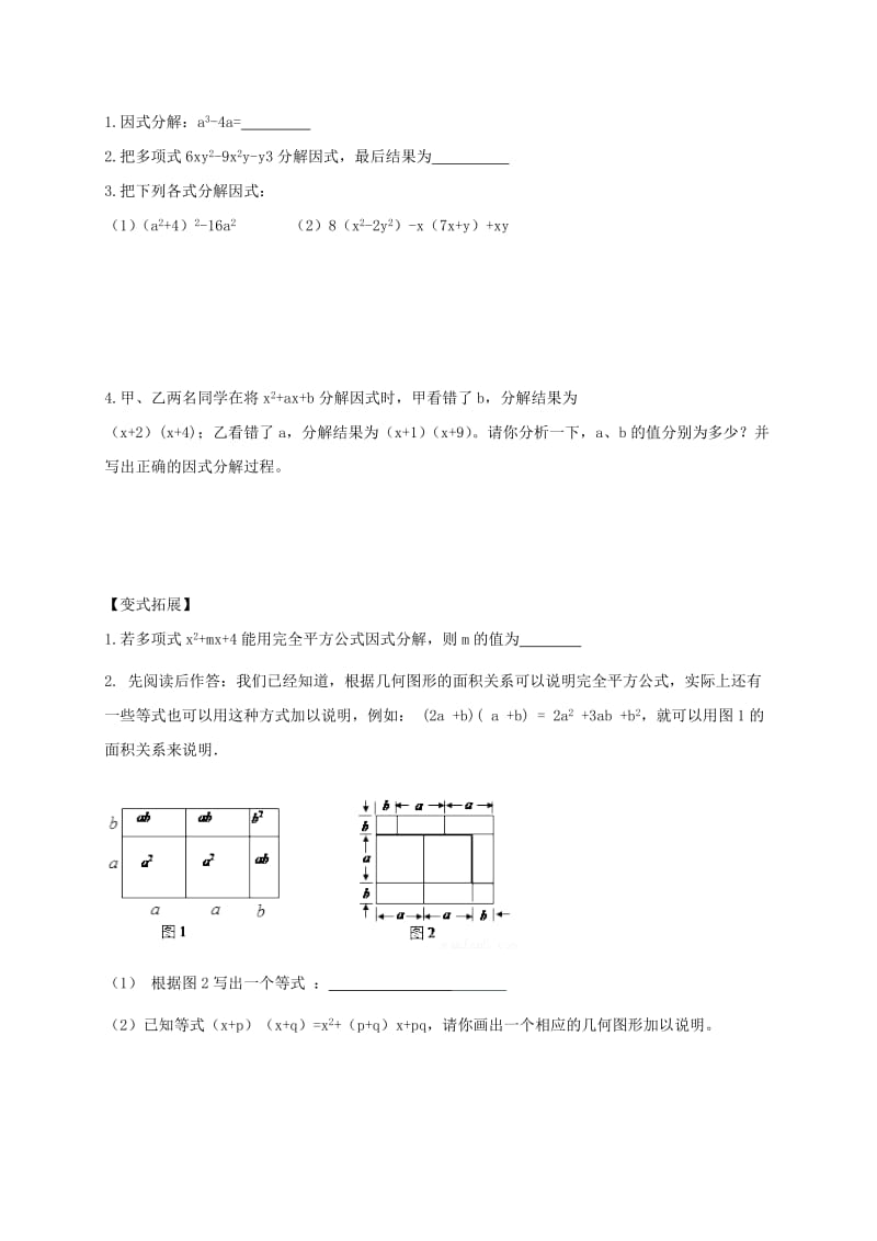 2019-2020年中考数学一轮复习 第3-4课时 因式分解和分式教学案（无答案）.doc_第3页