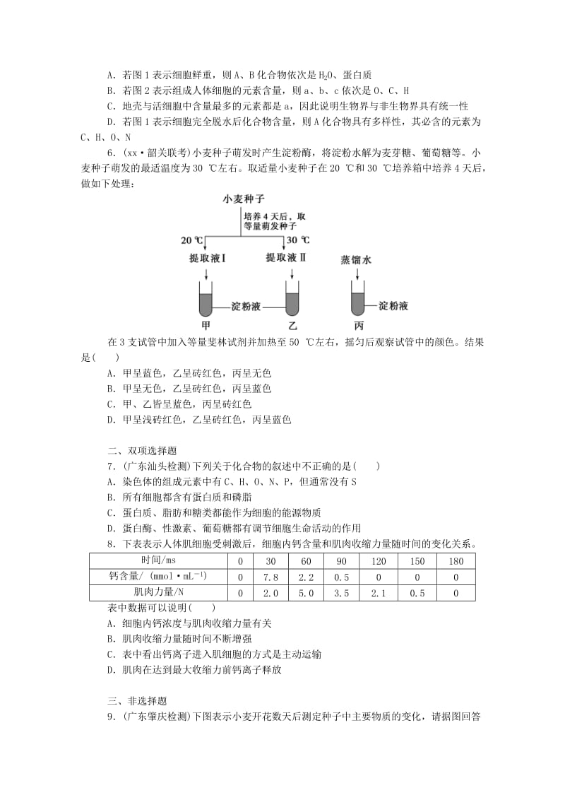 2019年高考生物 拉分题型与提分秘籍训练 第2讲 细胞中的元素和无机化合物.doc_第2页