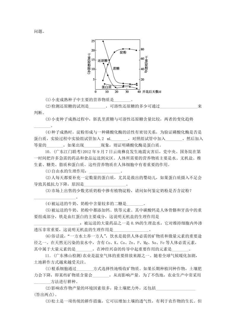 2019年高考生物 拉分题型与提分秘籍训练 第2讲 细胞中的元素和无机化合物.doc_第3页