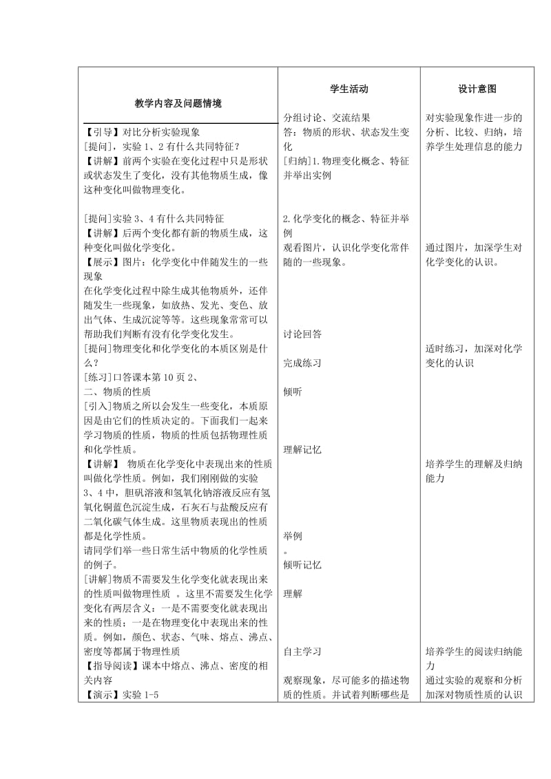 2019-2020年九年级化学上册《1.1 物质的变化和性质》教案 （新版）新人教版.doc_第2页