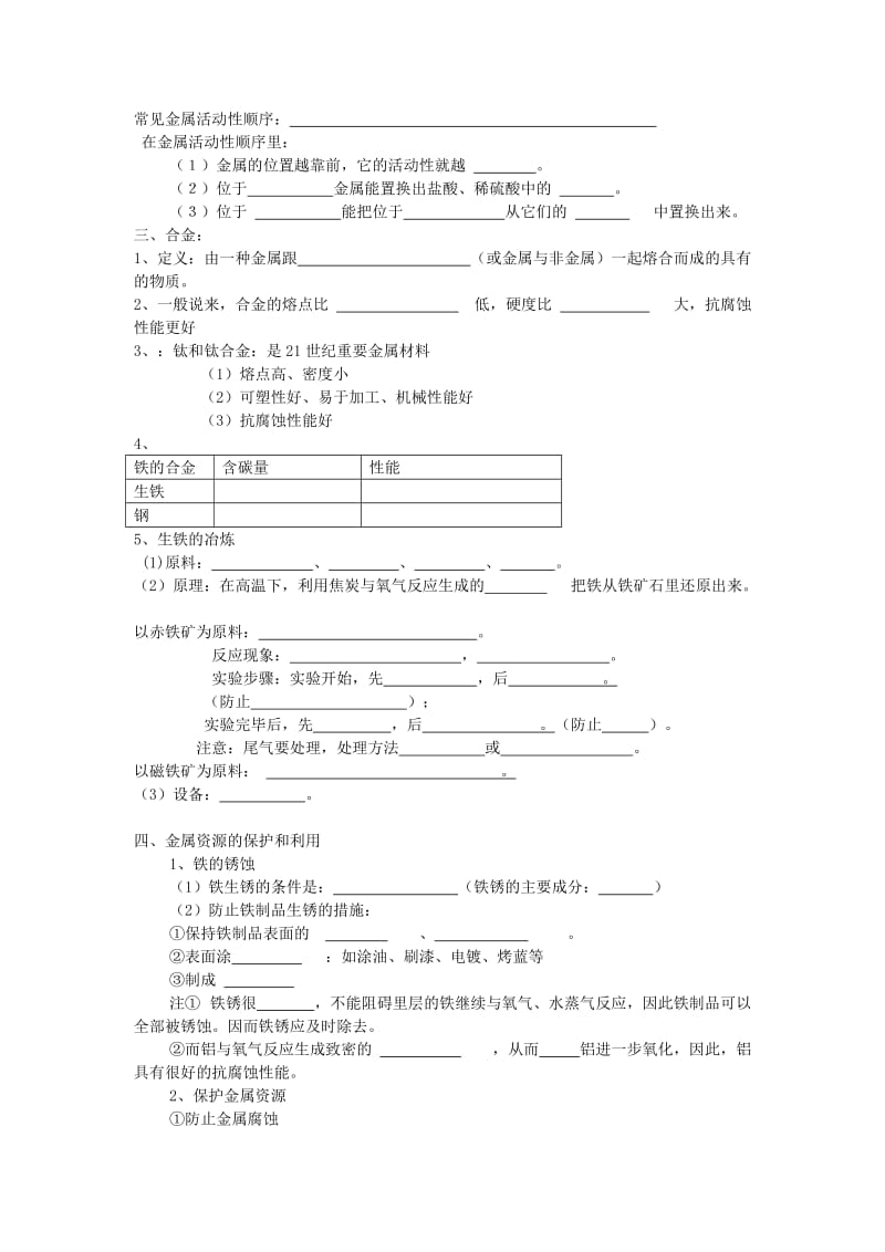 2019-2020年九年级化学下册《第八单元 金属和金属材料》复习学案 新人教版.doc_第2页