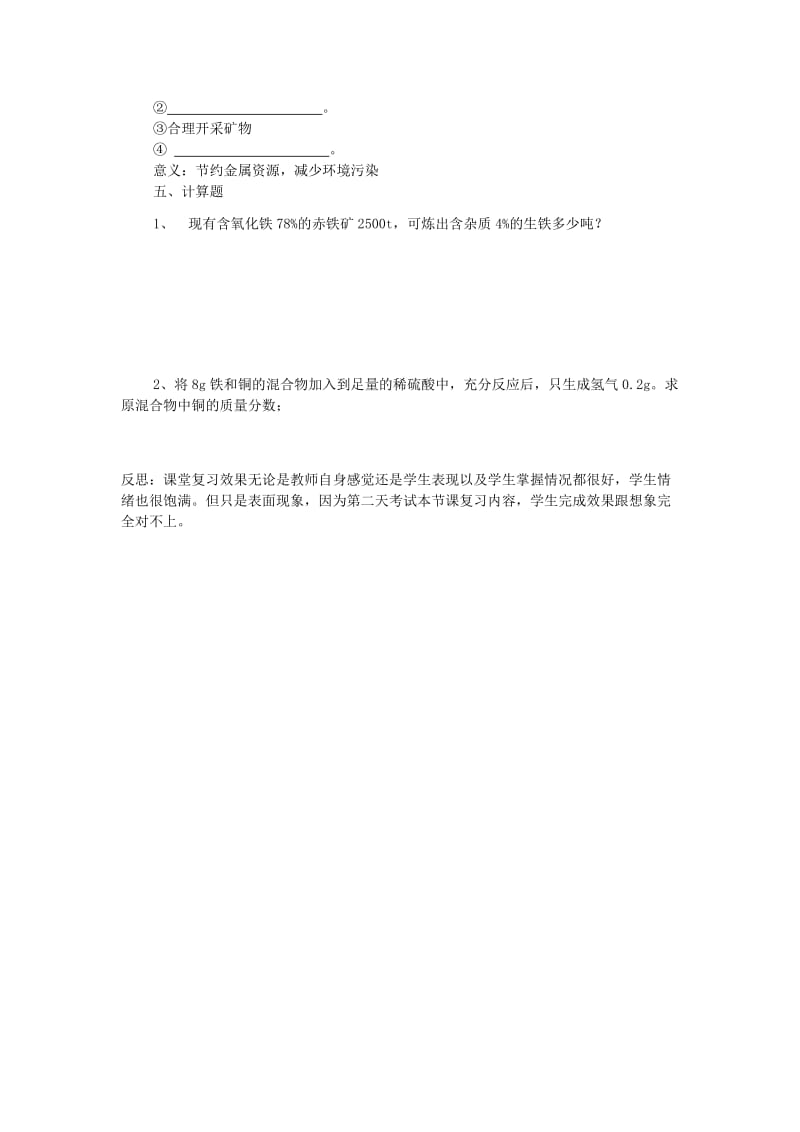 2019-2020年九年级化学下册《第八单元 金属和金属材料》复习学案 新人教版.doc_第3页