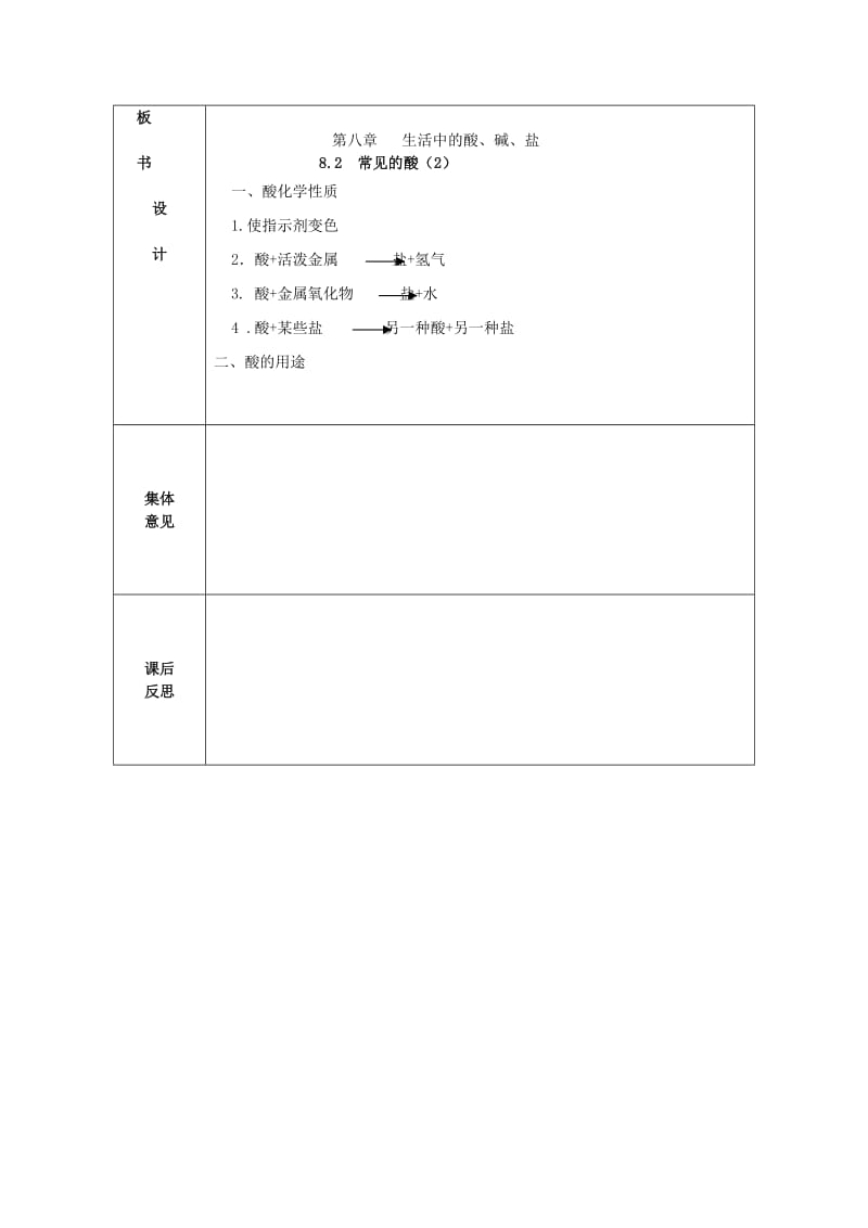 2019-2020年九年级化学下册 8.2 常见的酸和碱（2）教案 （新版）粤教版.doc_第3页