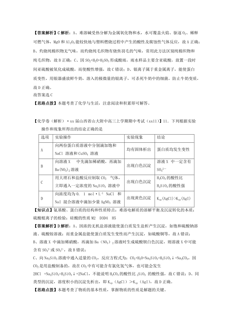 2019年高考化学试题分类汇编（12月）M单元 糖类蛋白质合成材料（含解析）.doc_第2页