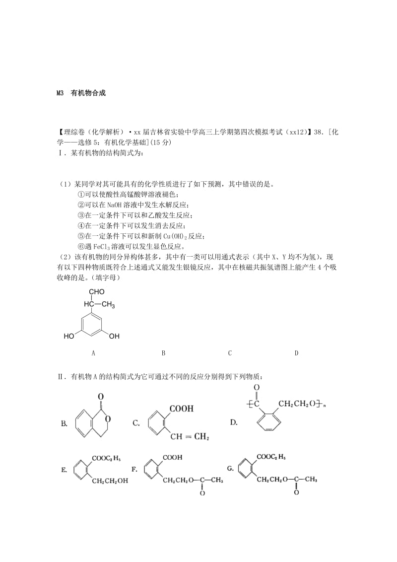 2019年高考化学试题分类汇编（12月）M单元 糖类蛋白质合成材料（含解析）.doc_第3页