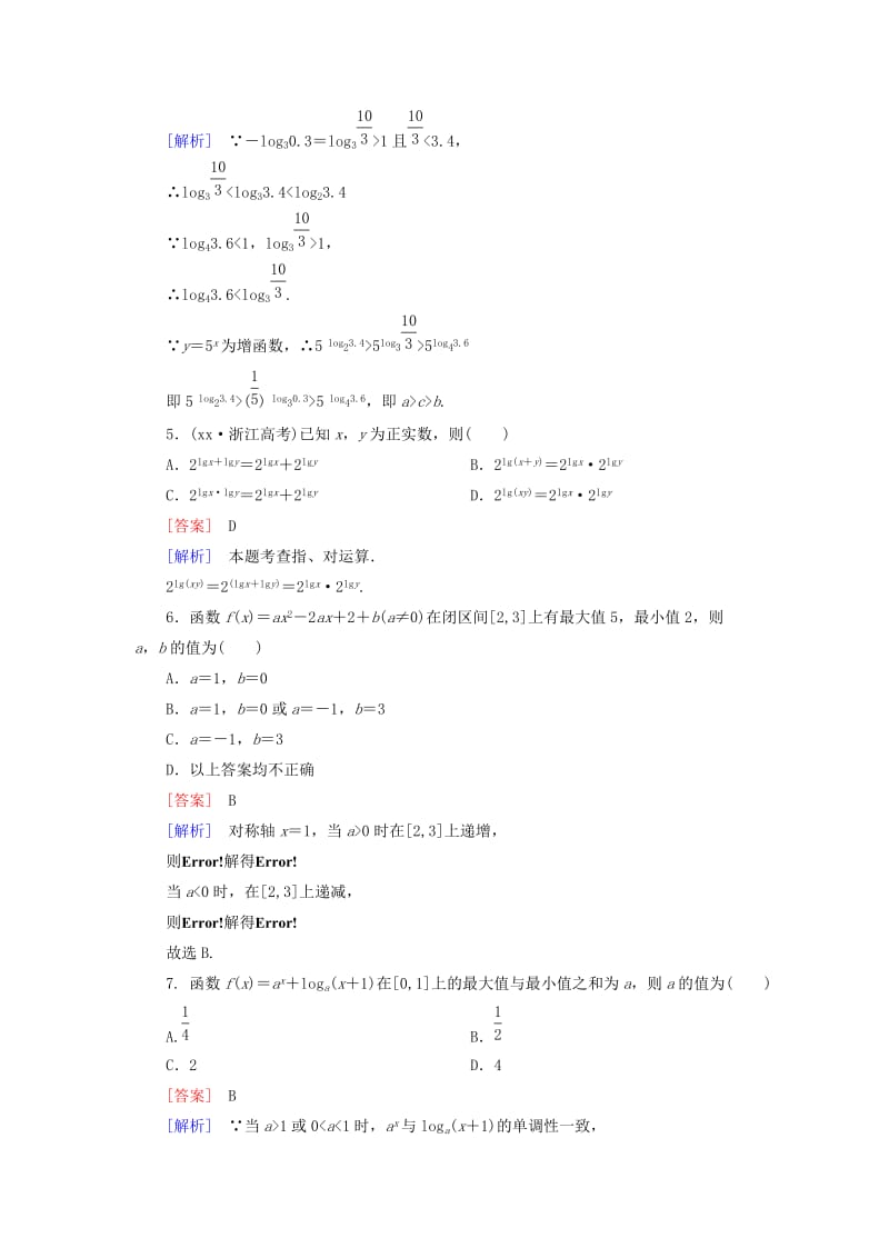 2019年高中数学 综合测试题2 北师大版必修1.doc_第2页