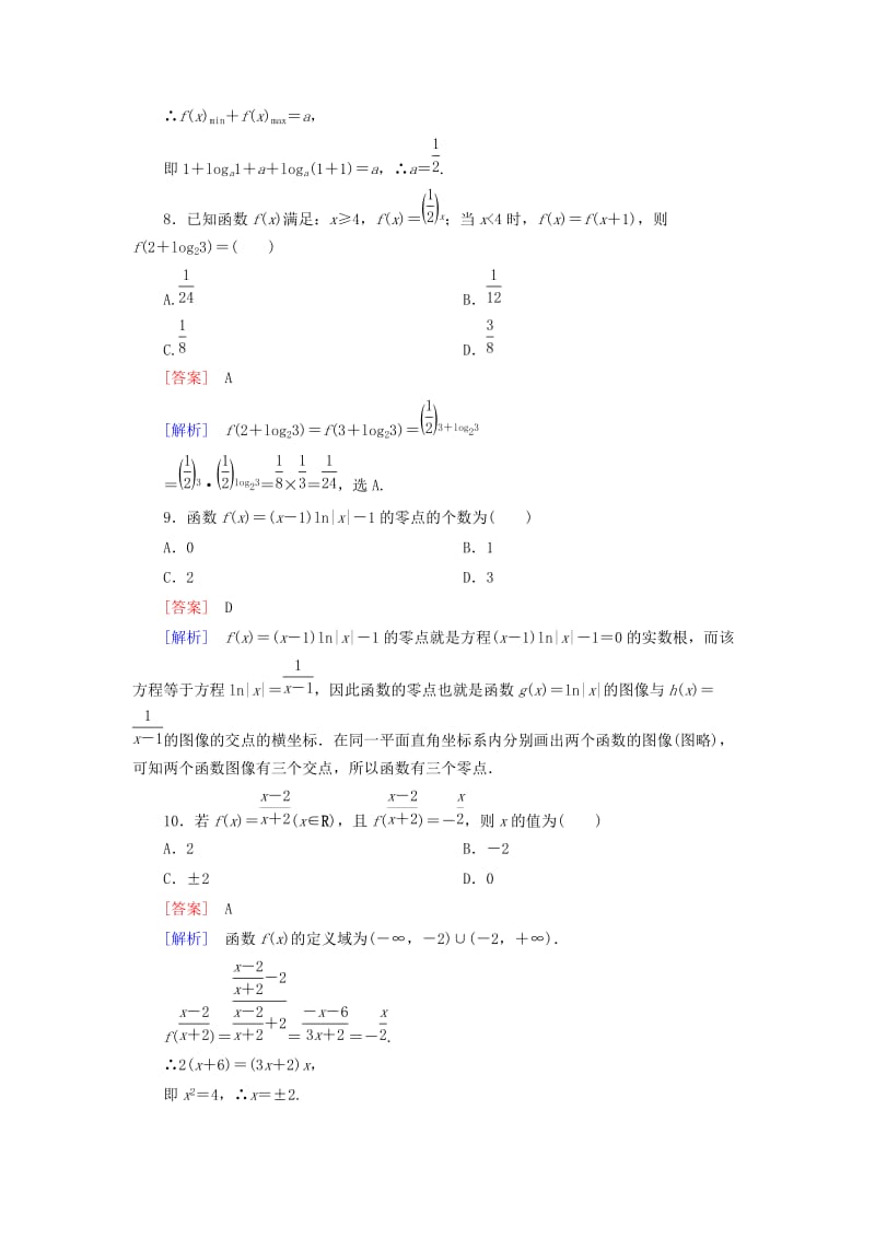 2019年高中数学 综合测试题2 北师大版必修1.doc_第3页