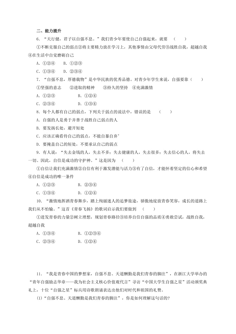 2019-2020年七年级道德与法治下册第一单元青春时光第三课青春的证明第1框青春飞扬同步练习2新人教版.doc_第2页