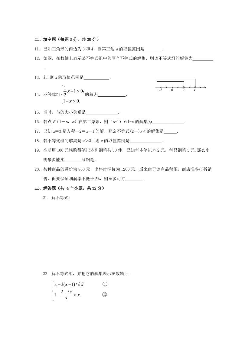 2019-2020年七年级数学下册9不等式与不等式组达标检测卷新版新人教版.doc_第2页