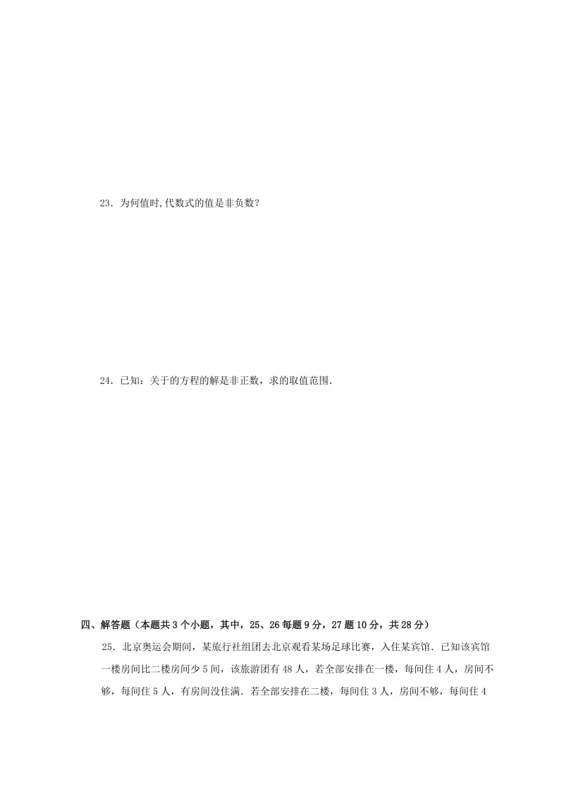 2019-2020年七年级数学下册9不等式与不等式组达标检测卷新版新人教版.doc_第3页