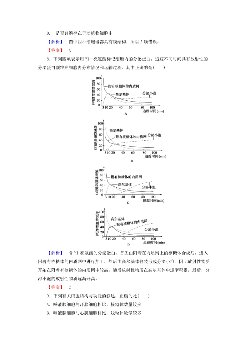 2019年高中生物 第2章 第3节 细胞质课时作业 浙科版必修1.doc_第3页