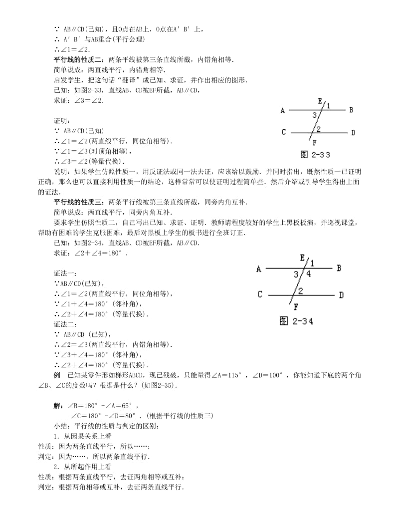 2019-2020年七年级数学下册 2.3平行线的性质教案 北师大版.doc_第2页