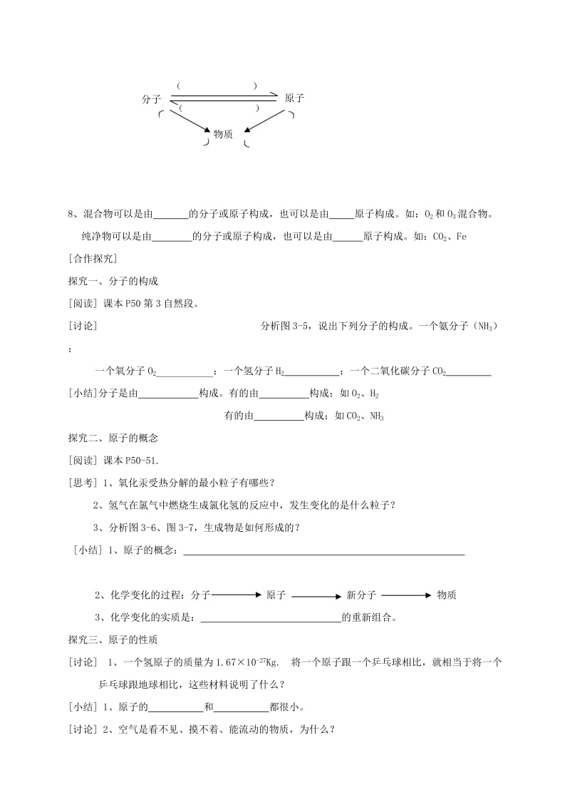 2019-2020年九年级化学上册 第3单元 课题1 分子和原子 第2课时 原子学案（新版）新人教版.doc_第2页