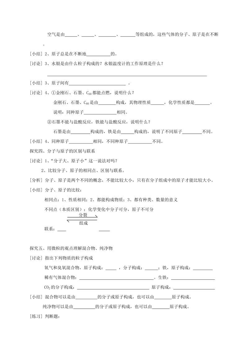 2019-2020年九年级化学上册 第3单元 课题1 分子和原子 第2课时 原子学案（新版）新人教版.doc_第3页