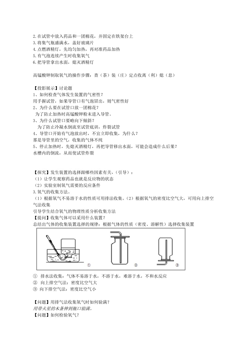 2019-2020年九年级化学上册 2.3 制取氧气教案 （新版）新人教版(II).doc_第2页