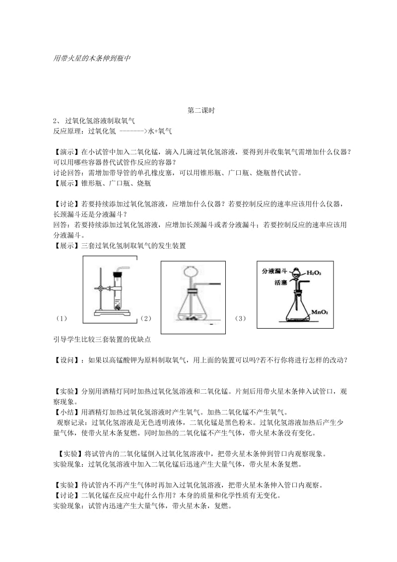 2019-2020年九年级化学上册 2.3 制取氧气教案 （新版）新人教版(II).doc_第3页