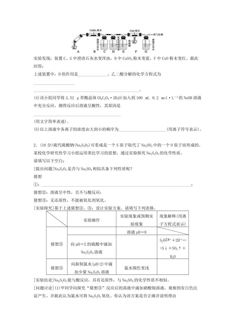 2019年高考化学二轮复习 非选择题审题指导及得分技巧 综合实验题.doc_第2页