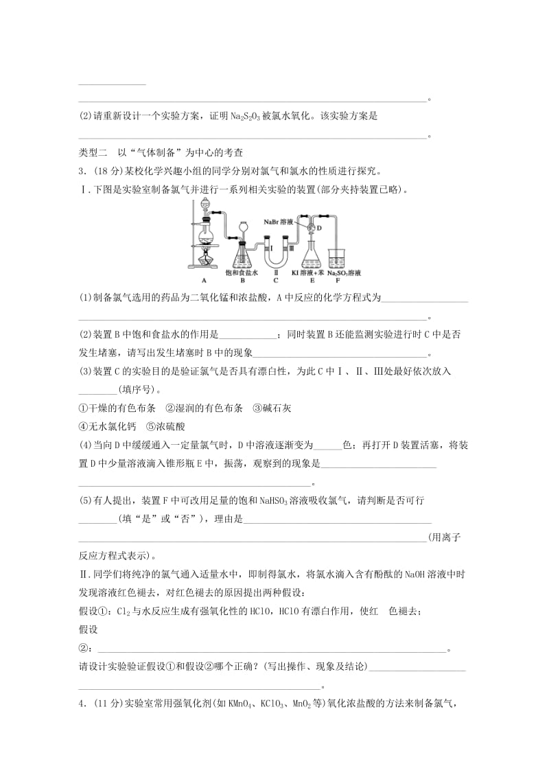 2019年高考化学二轮复习 非选择题审题指导及得分技巧 综合实验题.doc_第3页