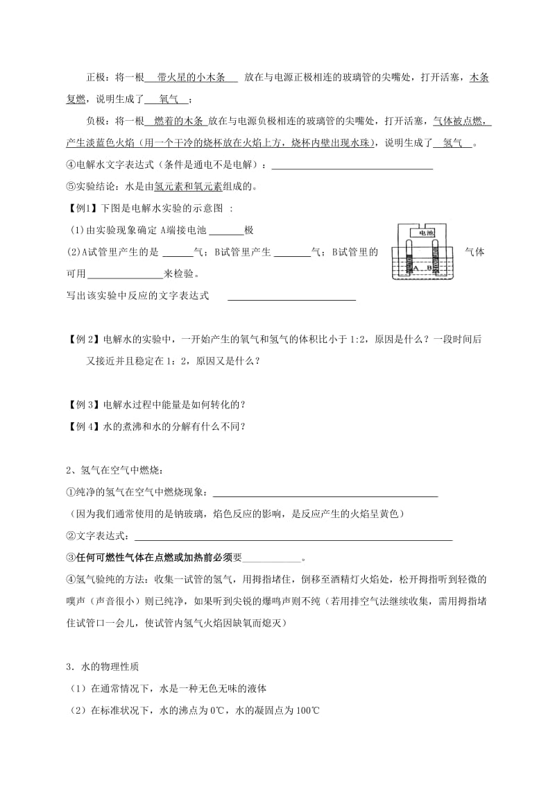 2019-2020年九年级化学全册 2.3 自然界中的水导学案（新版）沪教版.doc_第3页