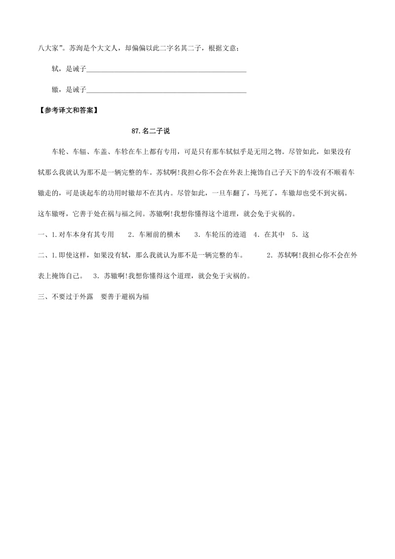 2019-2020年中考）中考语文 课外文言文专练 名二子说.doc_第2页