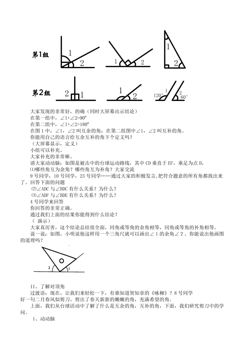 2019-2020年七年级数学下册 台球桌面上的角教案2 北师大版.doc_第2页