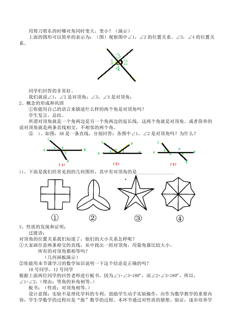 2019-2020年七年级数学下册 台球桌面上的角教案2 北师大版.doc_第3页