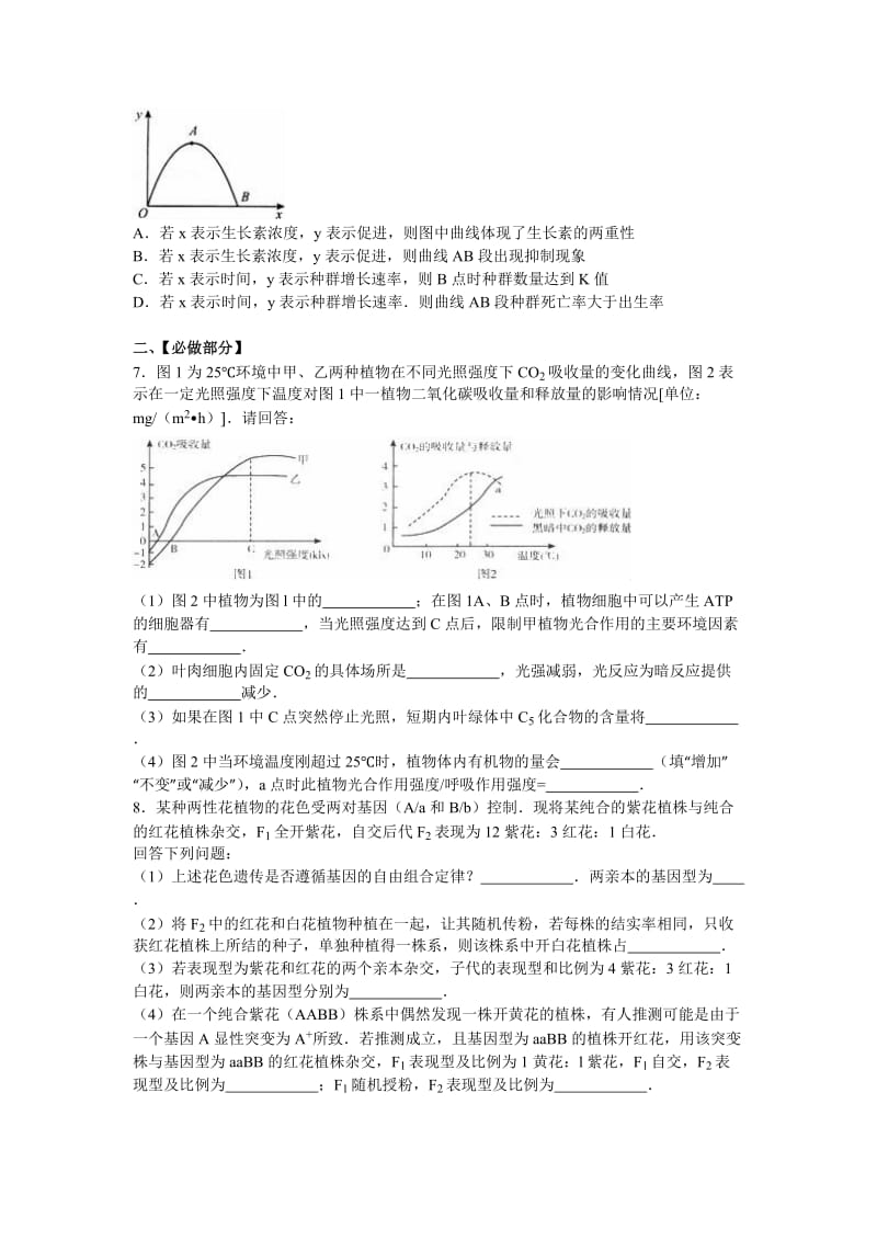 2019-2020年高考生物仿真试卷（4月份） 含解析.doc_第2页