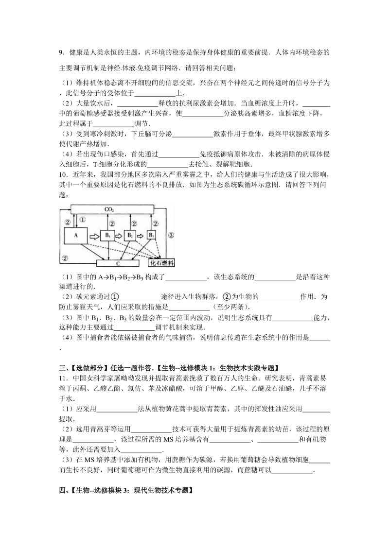 2019-2020年高考生物仿真试卷（4月份） 含解析.doc_第3页