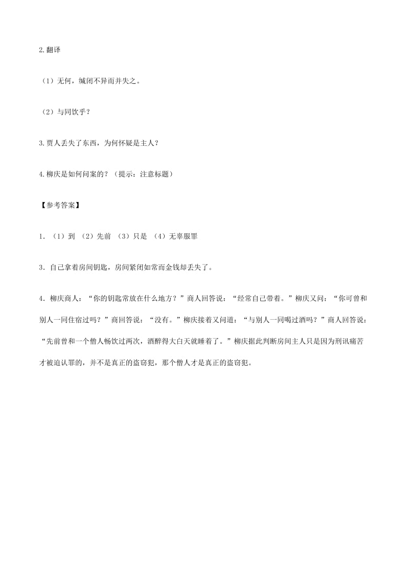 2019-2020年中考）中考语文 课外文言文专练 刘庆问饮.doc_第2页
