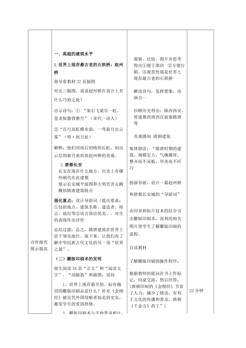 2019-2020年七年级历史下册 1.7《辉煌的隋唐文化（一）》教案 人教新课标版.doc_第2页