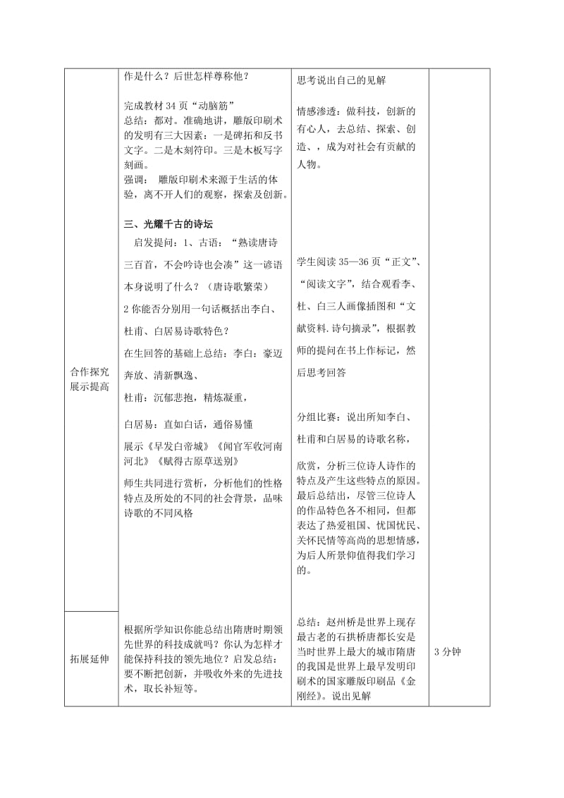 2019-2020年七年级历史下册 1.7《辉煌的隋唐文化（一）》教案 人教新课标版.doc_第3页