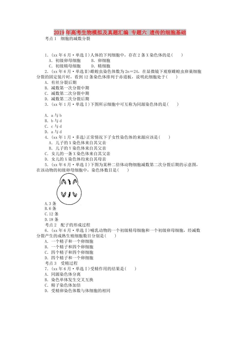 2019年高考生物模拟及真题汇编 专题六 遗传的细胞基础.doc_第1页