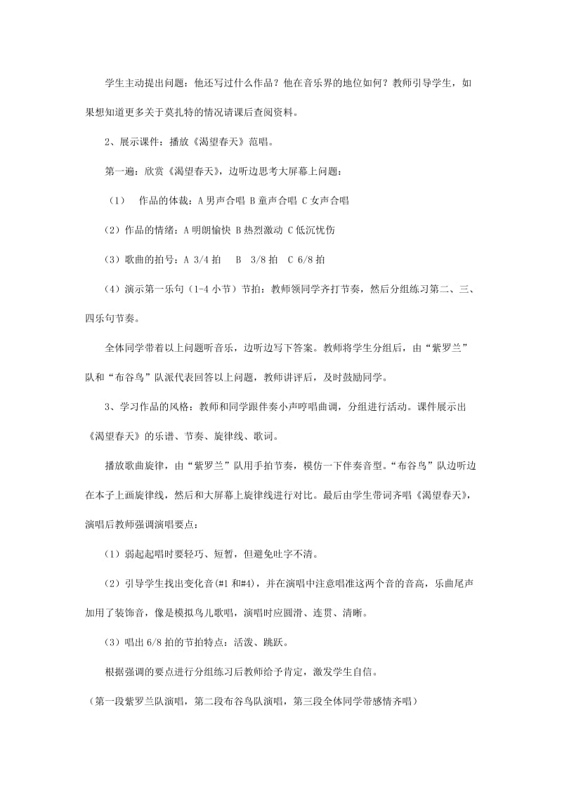 2019-2020年七年级音乐下册《渴望春天》教案 新人教版.doc_第2页