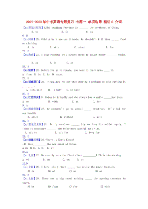 2019-2020年中考英語專題復(fù)習(xí) 專題一 單項選擇 精講6 介詞.doc