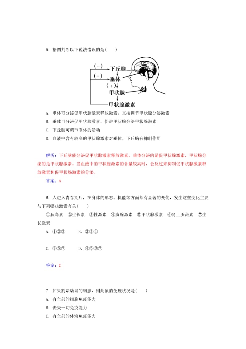 2019年高中生物 第二章 动物和人体生命活动的调节章末过关检测卷（含详解）新人教版必修3.doc_第3页